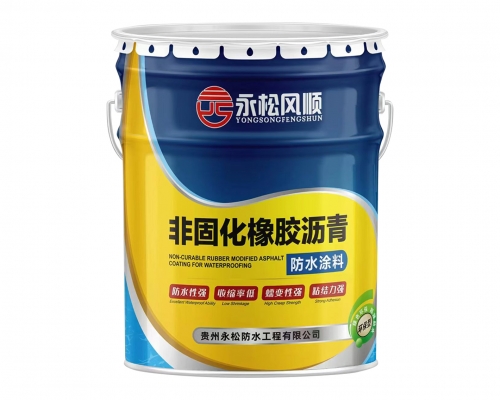 非固化橡胶沥青防水涂料
