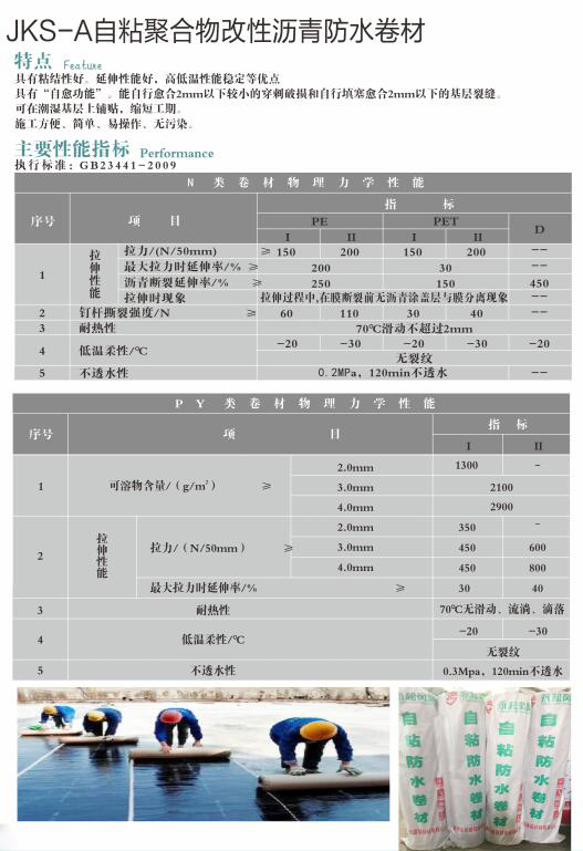 贵州防水材料