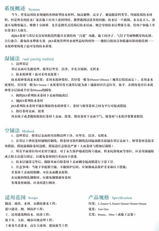 贵州防水材料