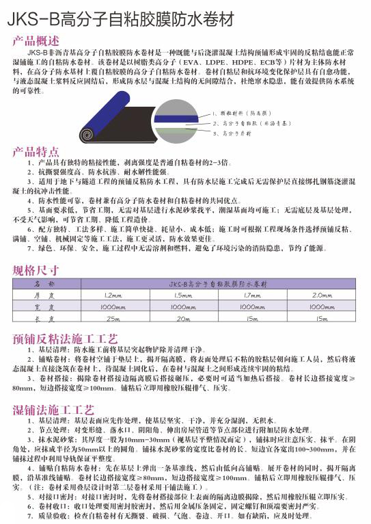 JKS防水涂料