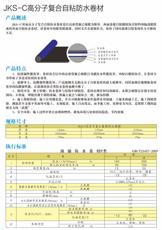 JKS防水卷材