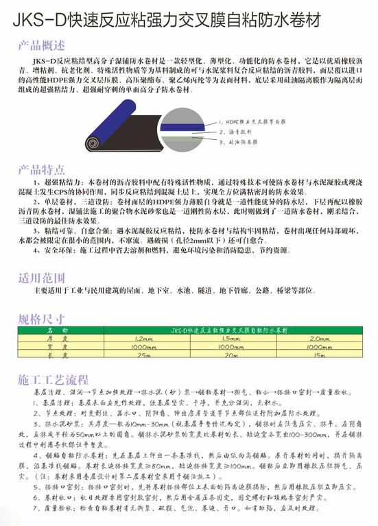 贵州防水材料