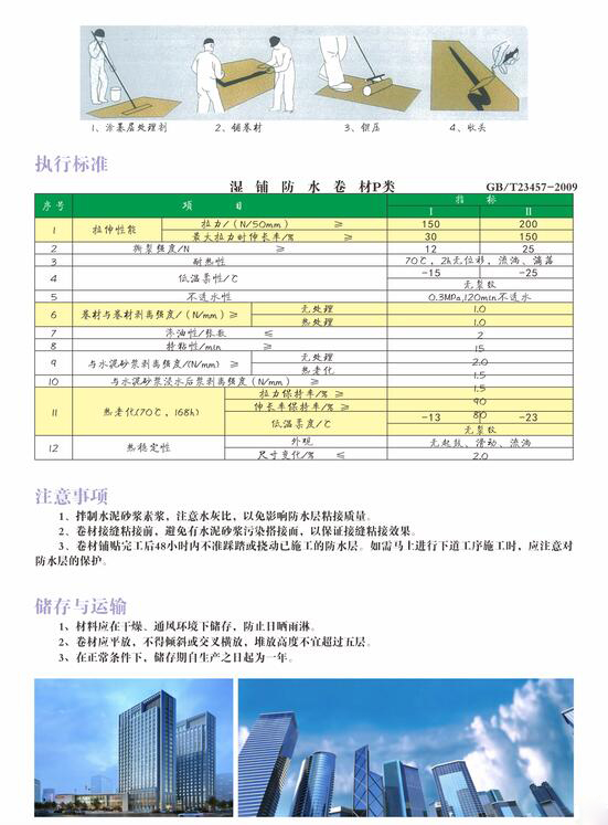 贵州防水材料