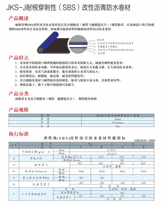 贵州防水材料