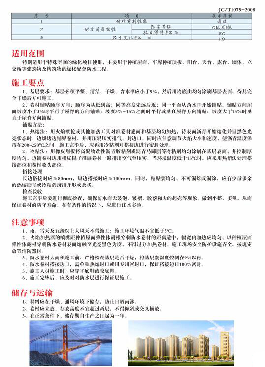 贵州防水材料