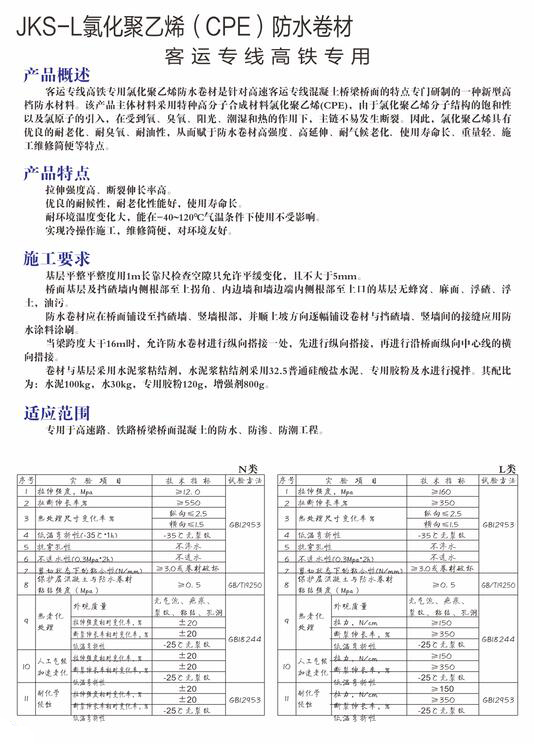 JKS防水卷材