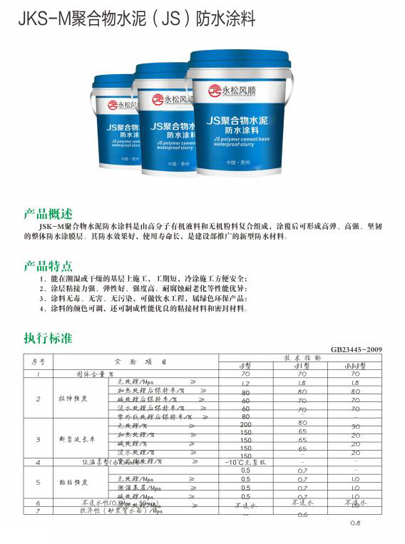 JKS防水涂料