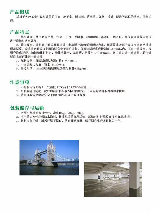 JKS防水涂料