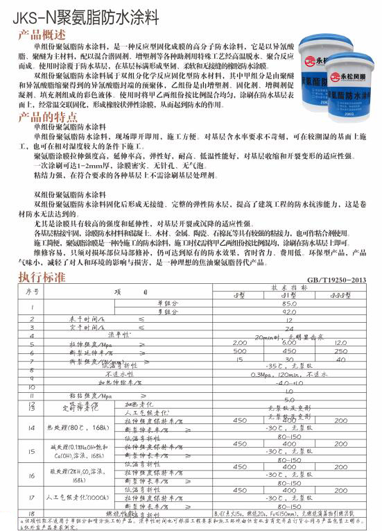 JKS防水卷材