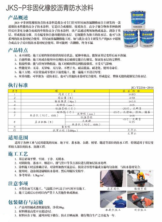 贵州防水材料