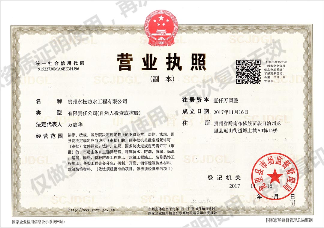 营业执照（副本）