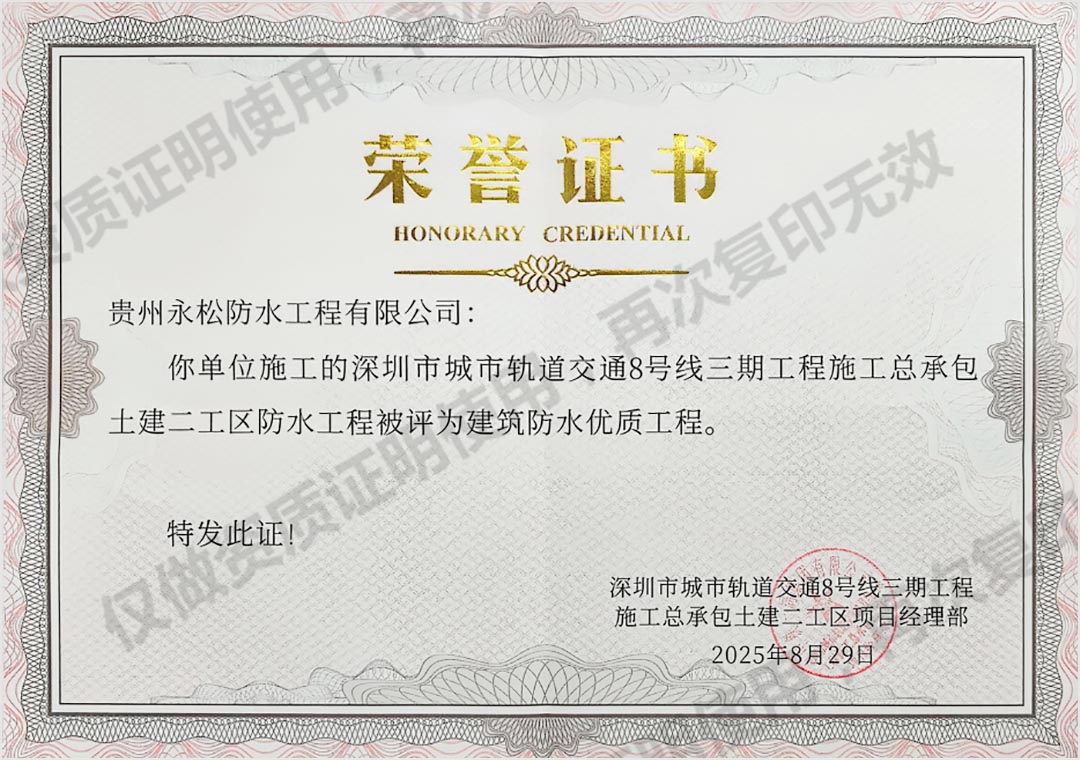 2025建筑防水优质工程荣誉证书