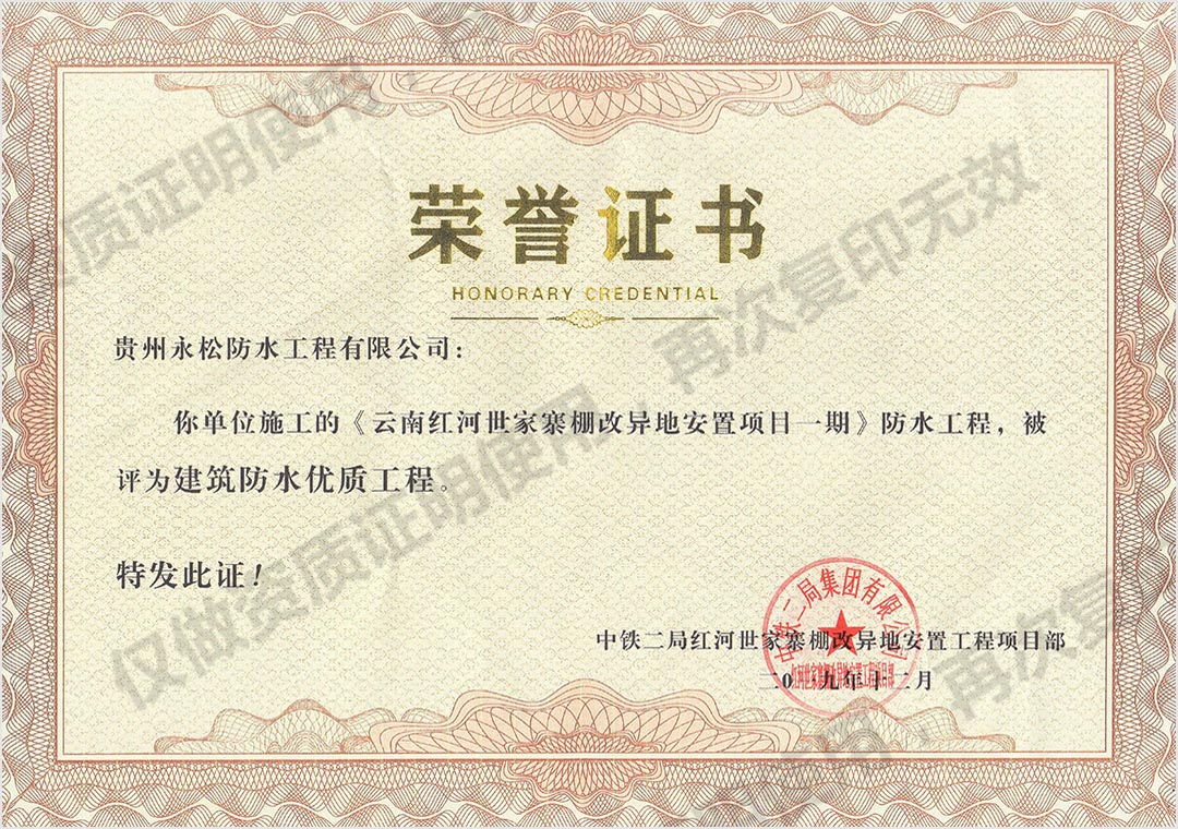 2019建筑防水优质工程荣誉证书